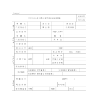 프랜차이즈도입(최초.변경)계약심사청구서 (한문)